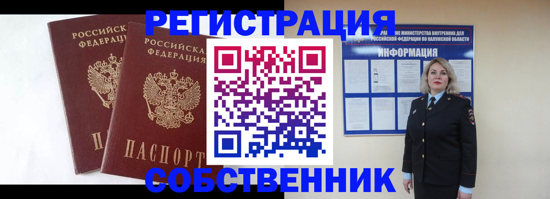 прописка от собственника в Инте